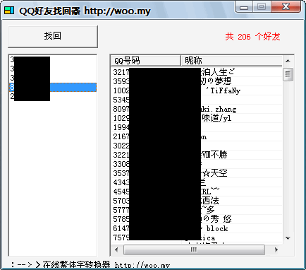 QQ好友恢復軟件截圖