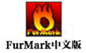 Furmark中文版 v1.92 官方版