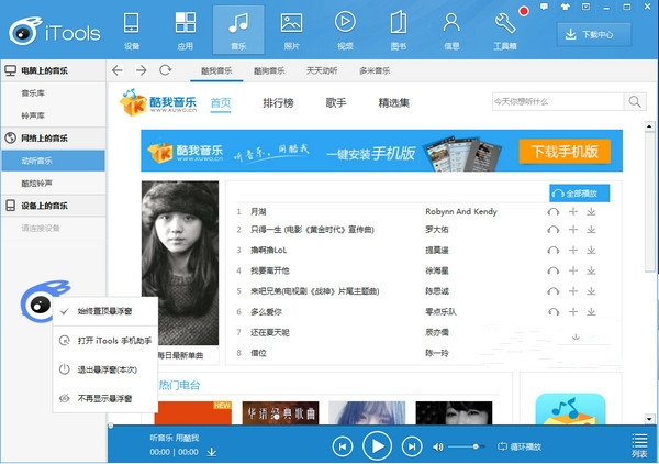 iTools官方下载截图