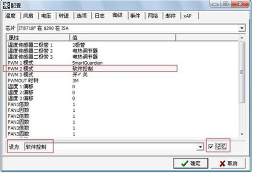 speedfan中文版配置界面