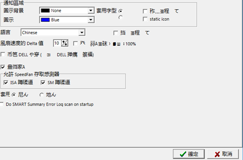 speedfan中文版选项截图