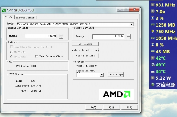 AMD顯卡超頻軟件中文版截圖