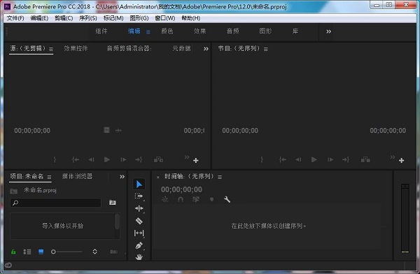 Adobe Premiere Pro CC2018特别版截图