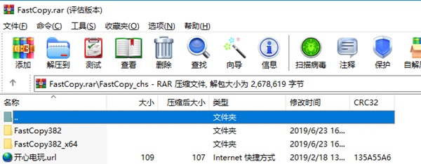 FastCopy中文版安装方法
