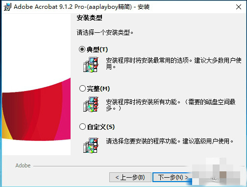 Adobe Acrobat Professional安装方法
