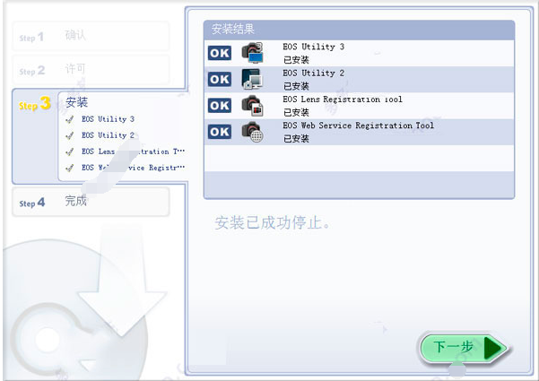 EOS Utility中文版安装方法