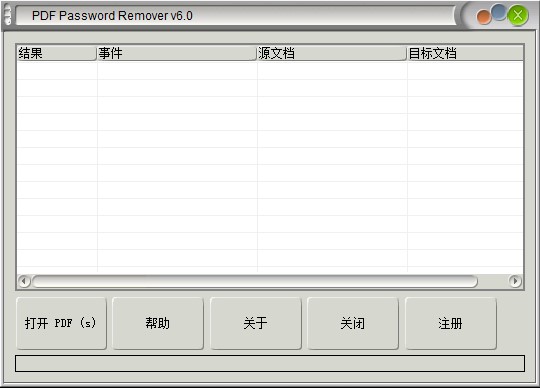 PDF Password Remover 3.0截图