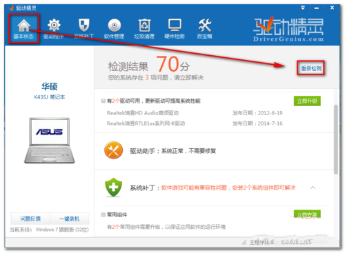 万能网卡驱动win7使用方法