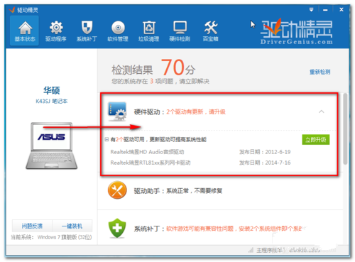 万能网卡驱动win7使用方法