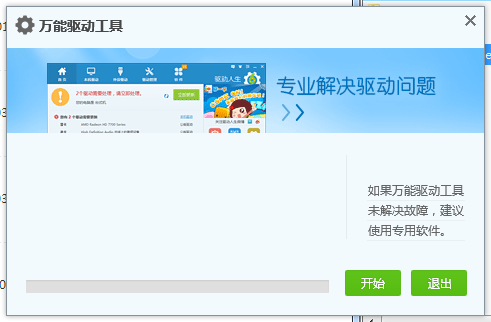 万能网卡驱动win7截图