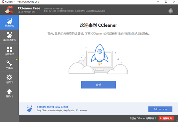 ccleaner中文版截圖