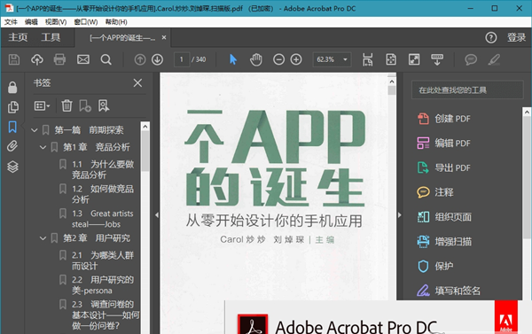 Adobe Acrobat DC特别版截图