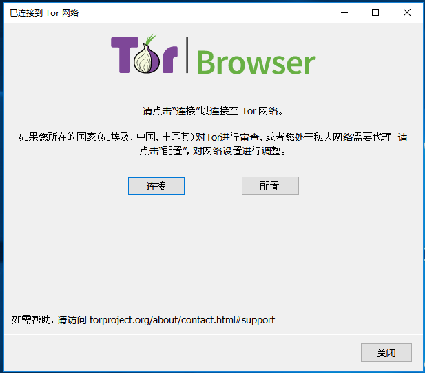 tor浏览器中文版