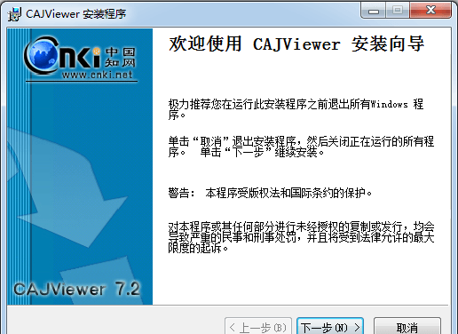 CAJviewer7.2特别版安装方法