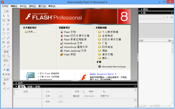 Macromedia Flash 8下載截圖