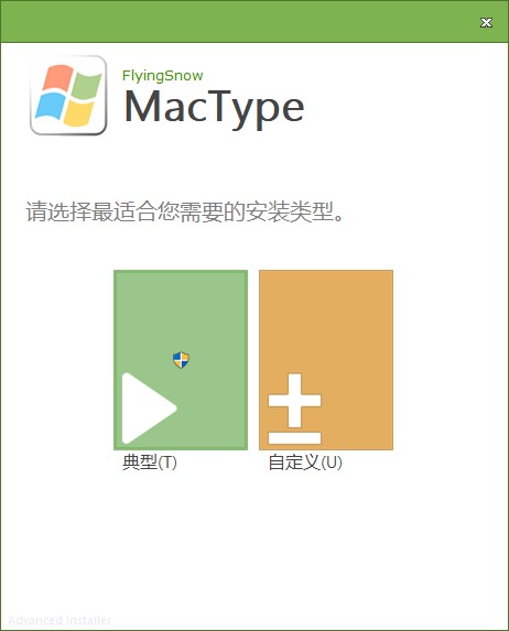MacType官方正式版安裝方法3