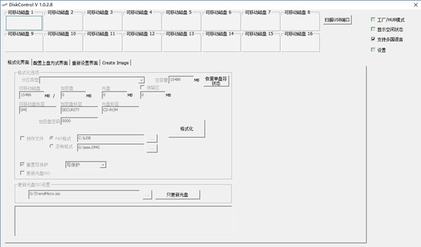 U盤分區(qū)工具截圖