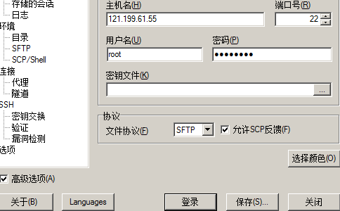 WinSCP中文版使用说明1