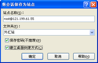 WinSCP中文版使用说明2