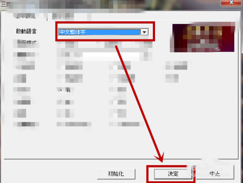 三國志13怎么設置中文