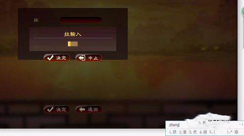 三國志13怎么輸入中文