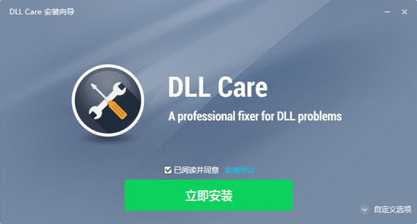 DLL修复工具免费版安装方法