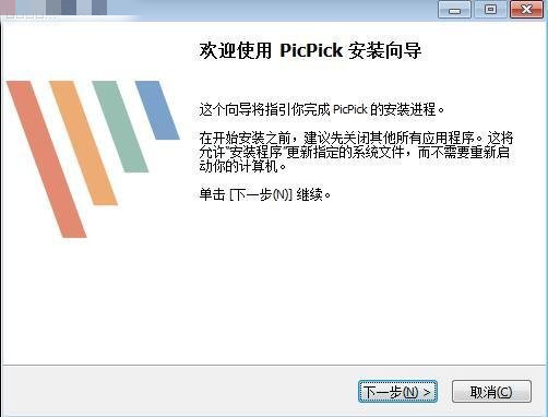 PicPick綠色版安裝方法1