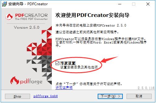 PDFCreator特別版安裝方法