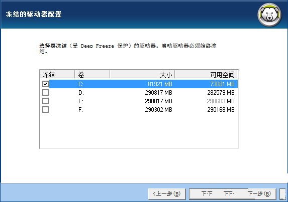 冰點還原破解版安裝截圖