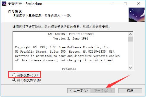 Stellarium中文版安装方法3