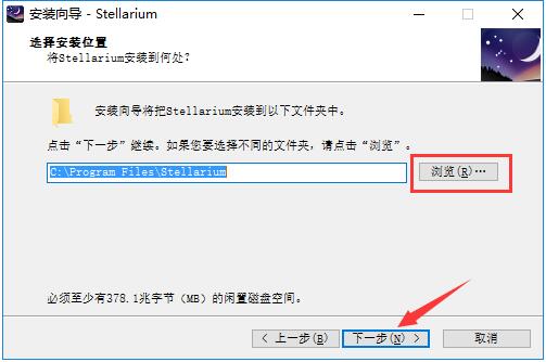 Stellarium中文版安装方法4