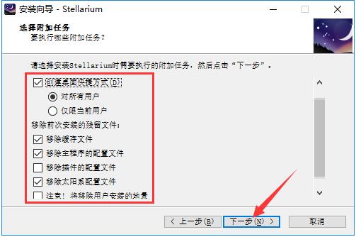 Stellarium中文版安装方法6