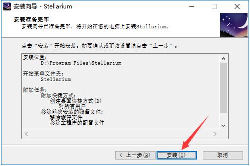 Stellarium中文版安裝方法7