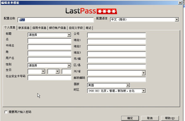 LastPass特别版截图