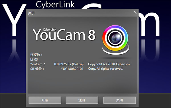 YouCam8安装步骤7
