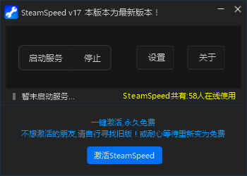 Steam加速器官方下載截圖