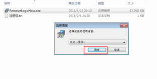 Remove Logo Now中文特别版安装方法