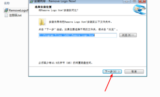 Remove Logo Now中文特别版安装方法