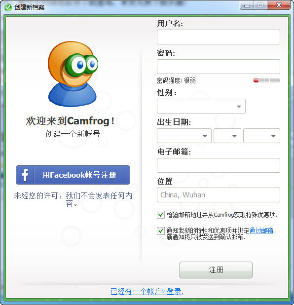 康福中国CF视频聊天6.7中文版截图