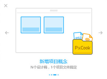 PxCook安装方法