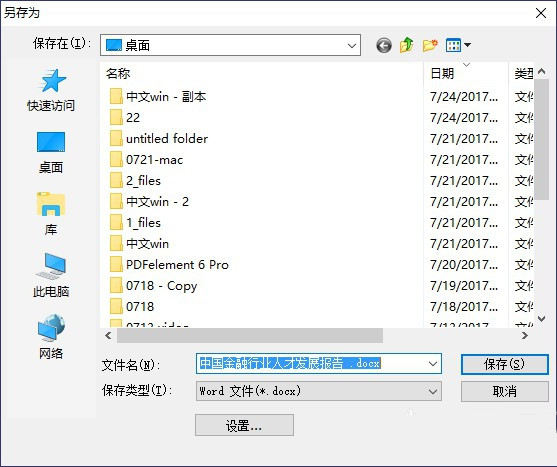 PDFelement中文特別版使用說明2