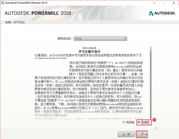 PowerMill2019特别版安装方法