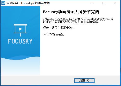 Focusky特别版安装方法