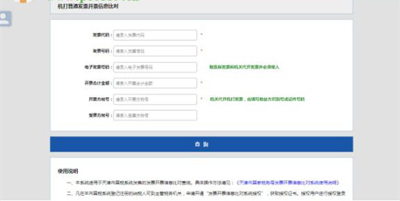 天津稅務電子申報軟件使用方法1