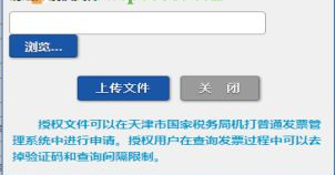 天津稅務電子申報軟件使用方法4