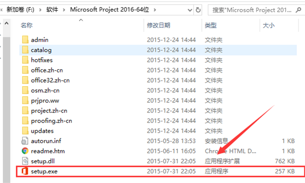 Project2016中文版安裝方法