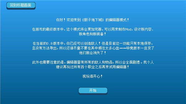 骰子地下城中文版自定义角色方法1