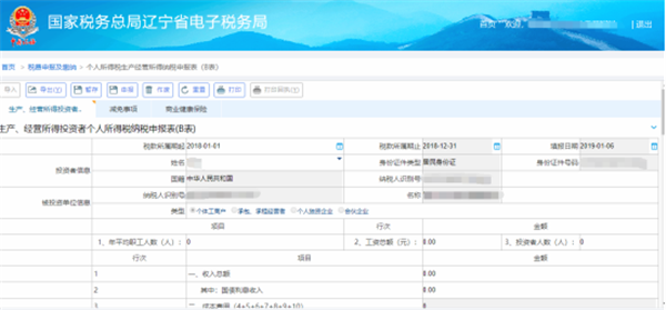 辽宁省电子税务局客户端使用方法2