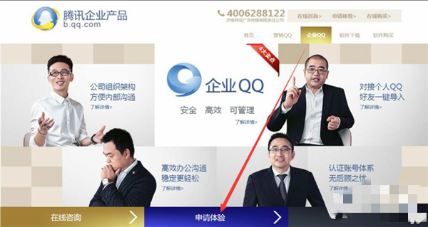 企业QQ软件使用方法1