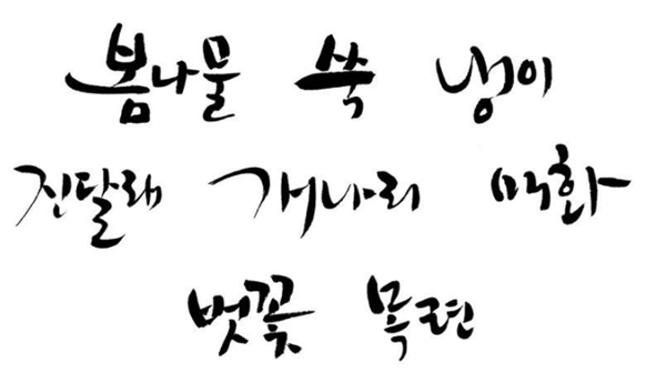 韓文字體效果圖